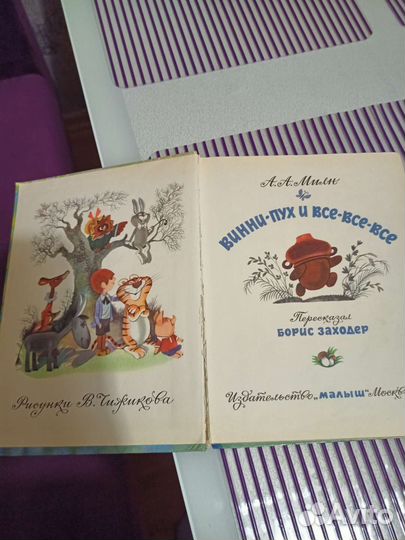 Винни Пух и все все все иллюстрации Чижикова