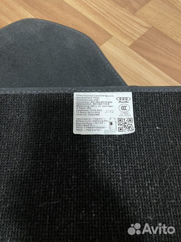 Ковры Ауди