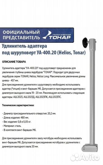 Удлинитель для ледобура тонар под шуруповерт