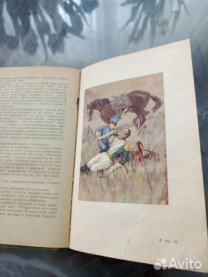 Записки кавалерист-девицы Н.Дурова