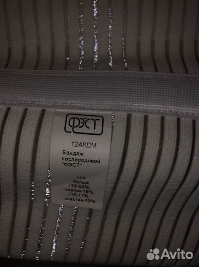 Бандаж послеродовой