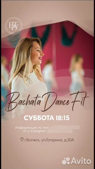 Танцы бачата