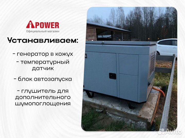 Тихий всепогодный кожух, контейнер для генератора