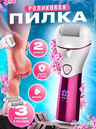 Пилка для пяток электрическая роликовая