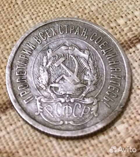 Монета СССР 1923 г