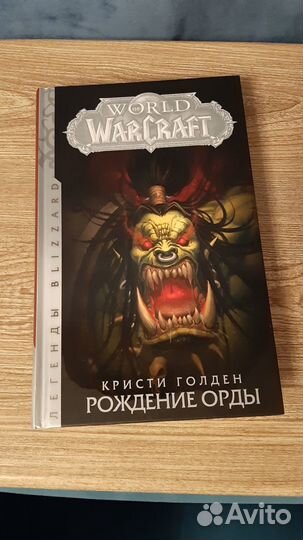 World of warcraft книги