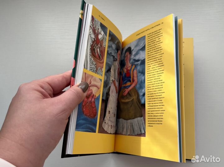 Книга Viva la Frida