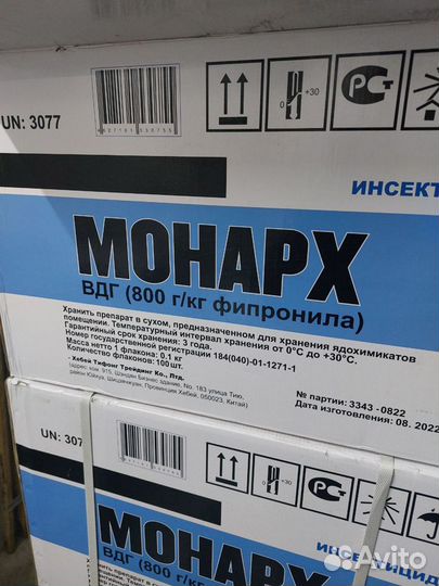 Монарх инсектицид