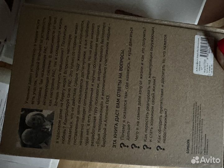 Книга ответ Аллан и Барбара Пиз