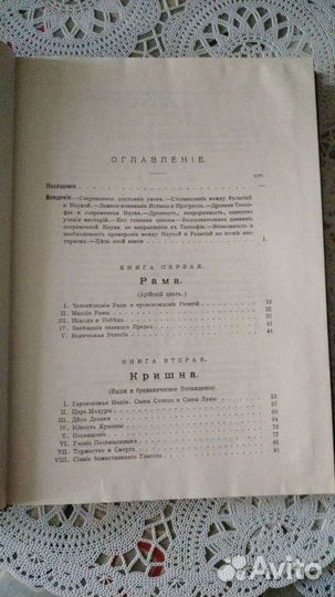 Великие посвященные. Эдуард Шюре 1914г
