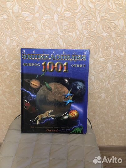 Детская энциклопедия