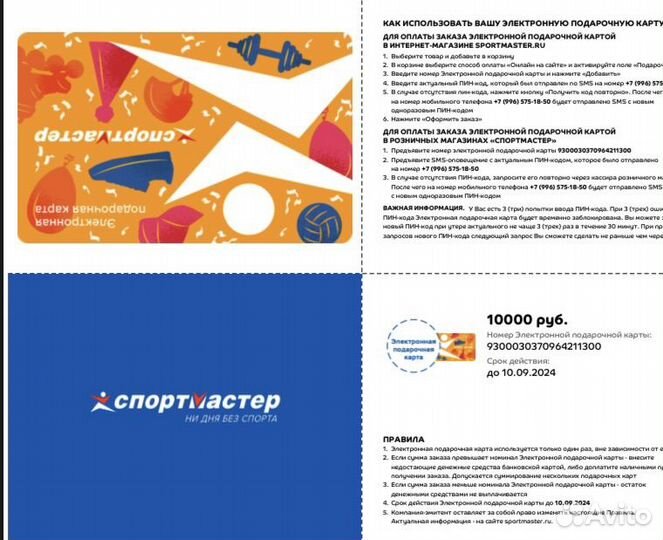 Подарочный сертификат