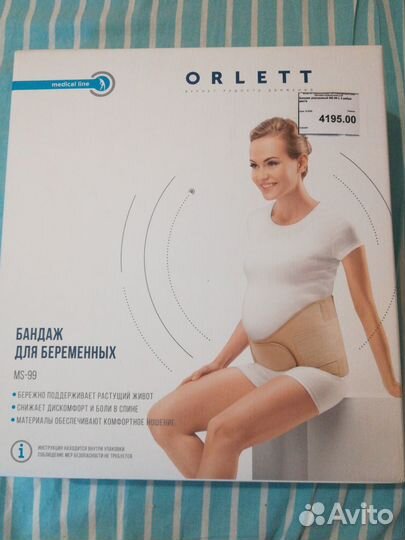 Бандаж для беременных orlett