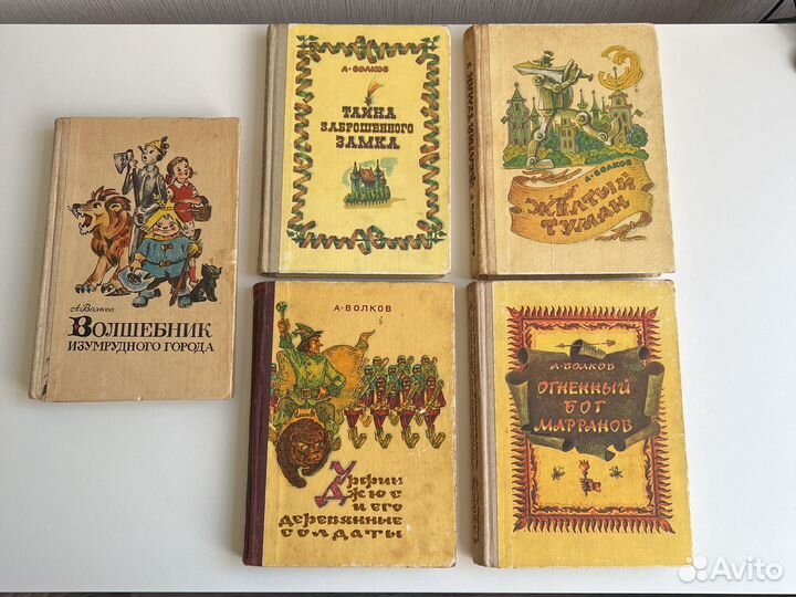 Сказки А.Волков. Волшебник изумрудного города