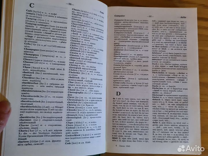 Немецко-русский русско-немецкий словарь