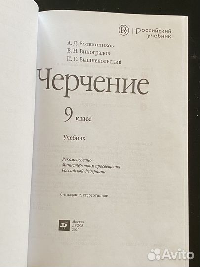 Учебник черчения 9 класс