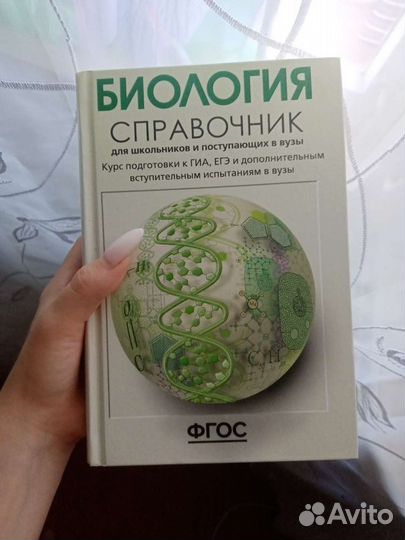 Биология справочник Богданова