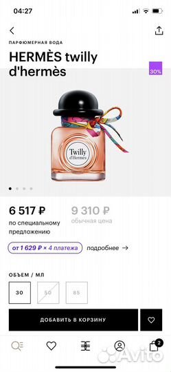 Парфюм Twilly d’Hermes