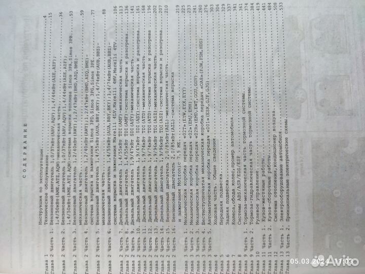 Книга Skoda Fabia с 1999 по 2008г