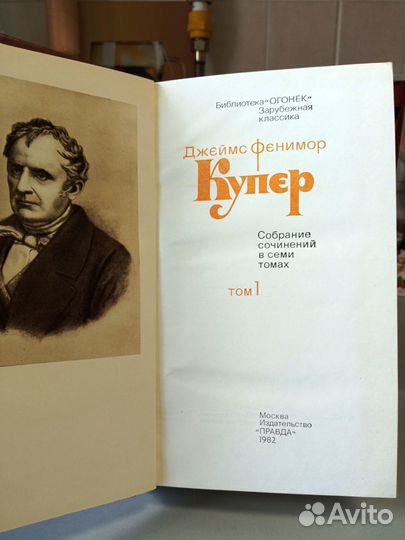 Фенимор Купер Собрание сочинений 7 томов СССР 1982