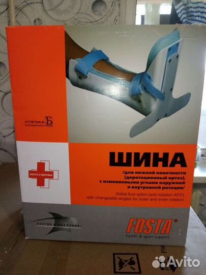 Шина медицинская