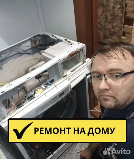 Ремонт стиральных машин