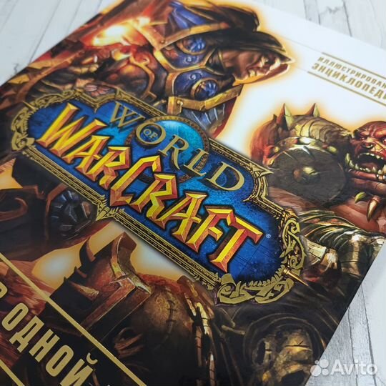 World of Warcraft (Иллюстрированная энциклопедия)