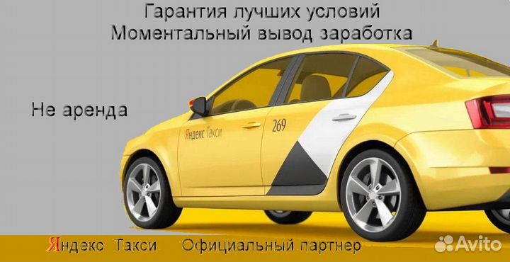 Водитель Яндекс.Такси на своем авто подработка