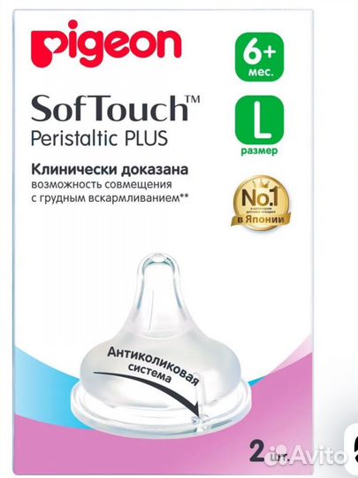 Соска на бутылочку Pigeon размер L