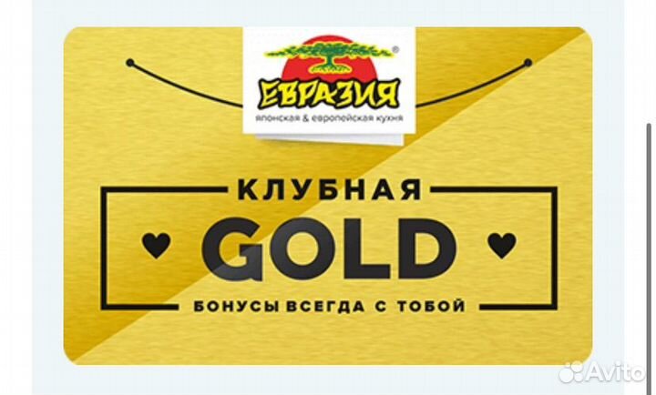 Карта евразия скидка 50