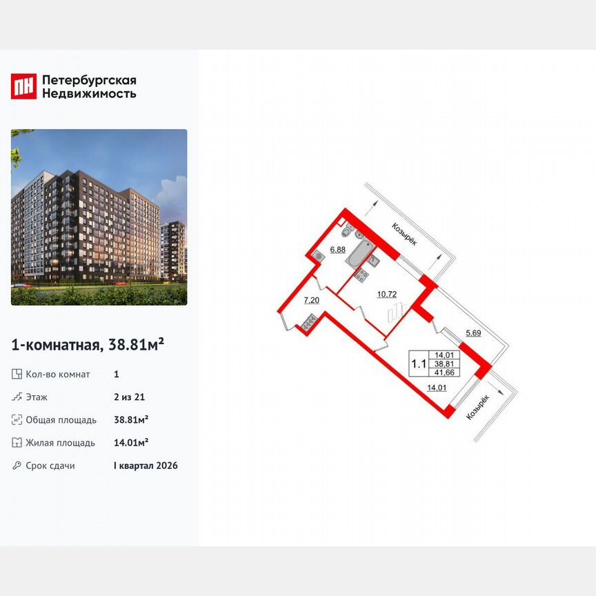 1-к. квартира, 38,8 м², 2/21 эт.