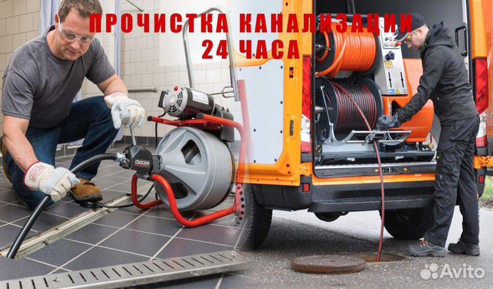 Услуги сантехника прочистка канализации засоры