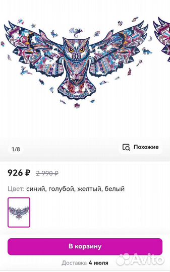Пазл из дерева Лесная сова