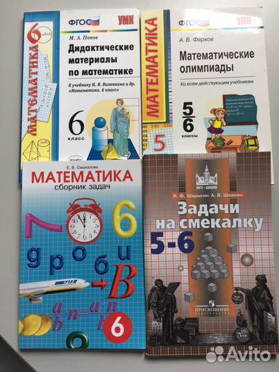 5 -6 класс математика