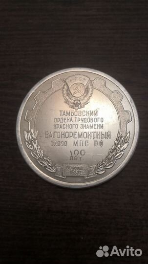 Юбилейные медали СССР