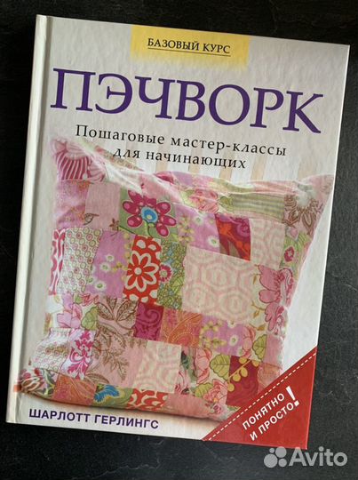 Книги вязание, шитье, пэчворк, тильда