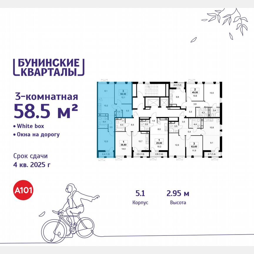 3-к. квартира, 58,5 м², 16/18 эт.