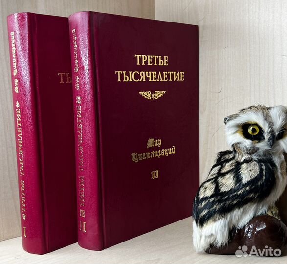 Третье тысячелетие. Мир цивилизаций. (России верны