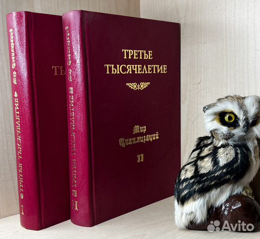 Третье тысячелетие. Мир цивилизаций. (России верны
