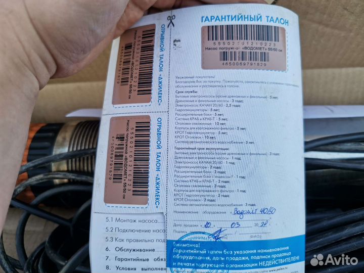 Насос погружной водомет 40/50