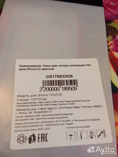 Чехол Gresso для iPhone 5/5S/5SE
