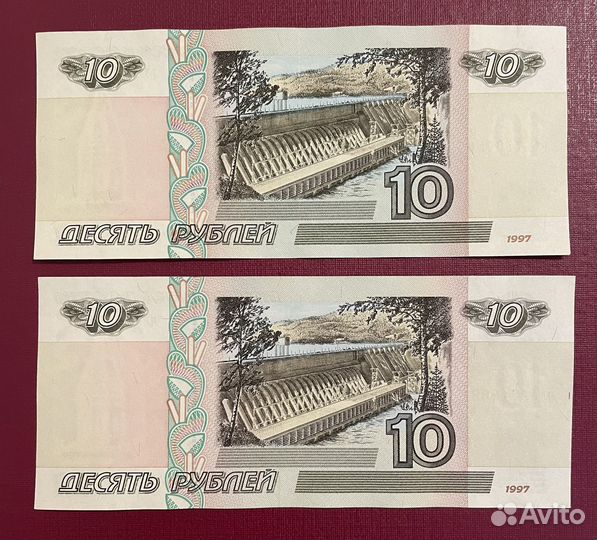 10 рублей 1997 года без модификации