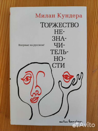 Милан Кундера. Книги из разных серий