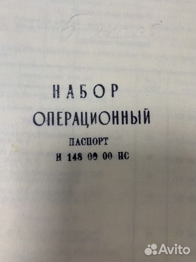 Набор операционный большой