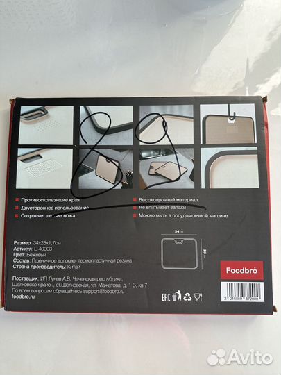 Доска разделочная