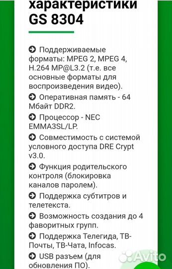 Ресивер триколор GS 8304