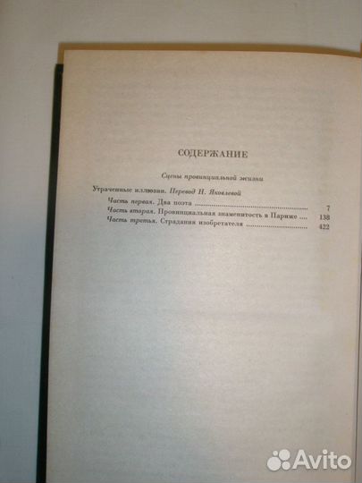 Оноре де Бальзак. Романы