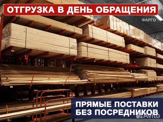 Фанера / Опт и Розница