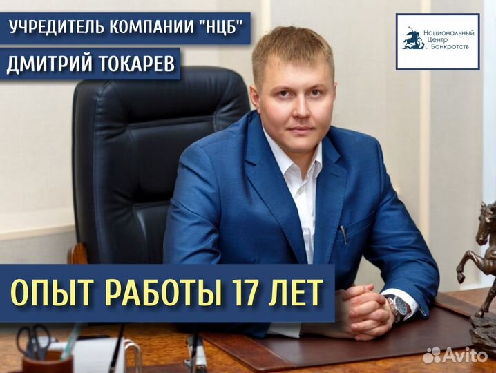 Банкротство физических лиц Списание долгов