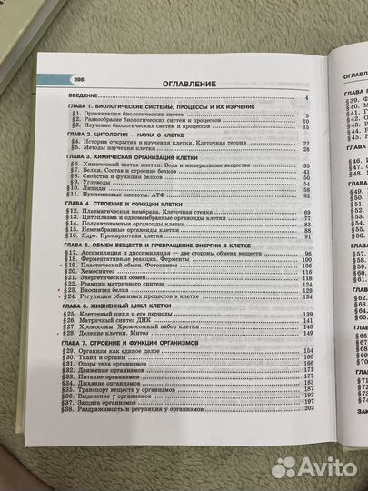 Учебник по биологии теремов петросова 10 11 класс